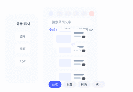 面板与素材管理动图