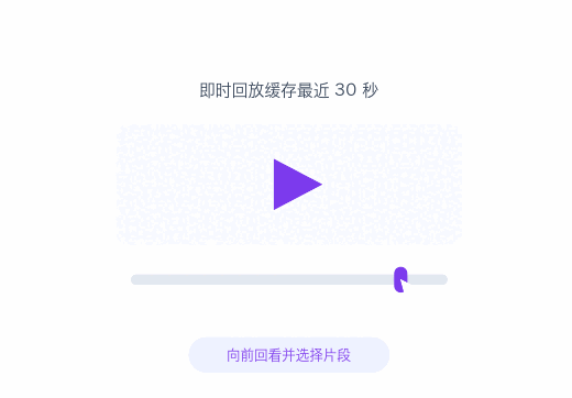 即时回放动图