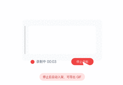 录屏动图