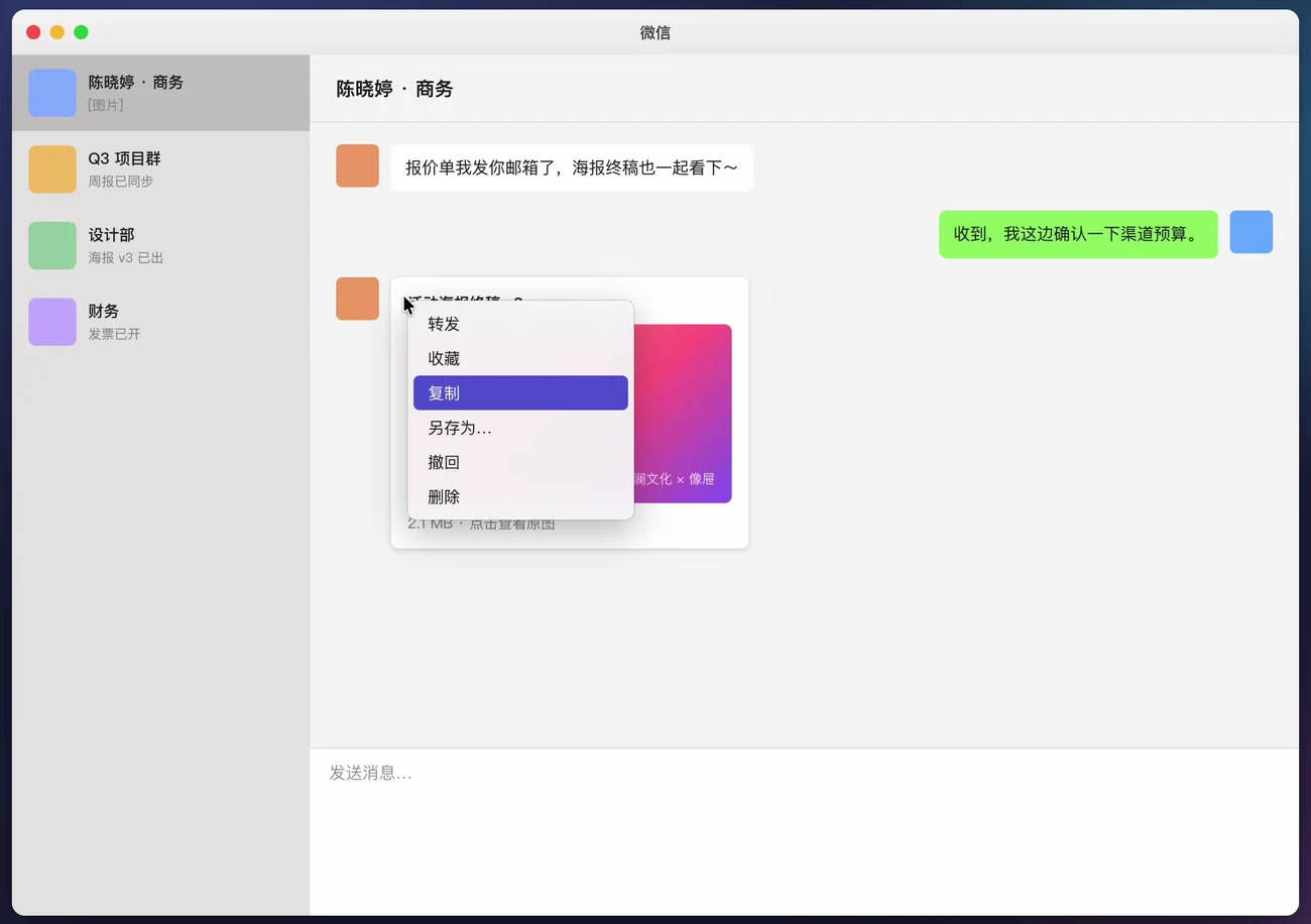 在聊天窗口里右键一张海报图片,选择复制