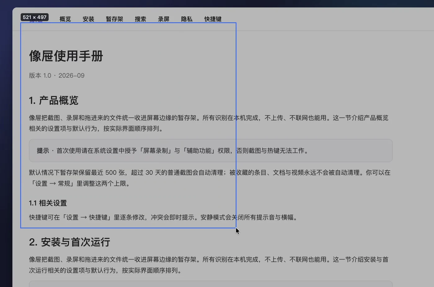 在网页上拖出长截图区域，左上角显示选区尺寸 521 × 497