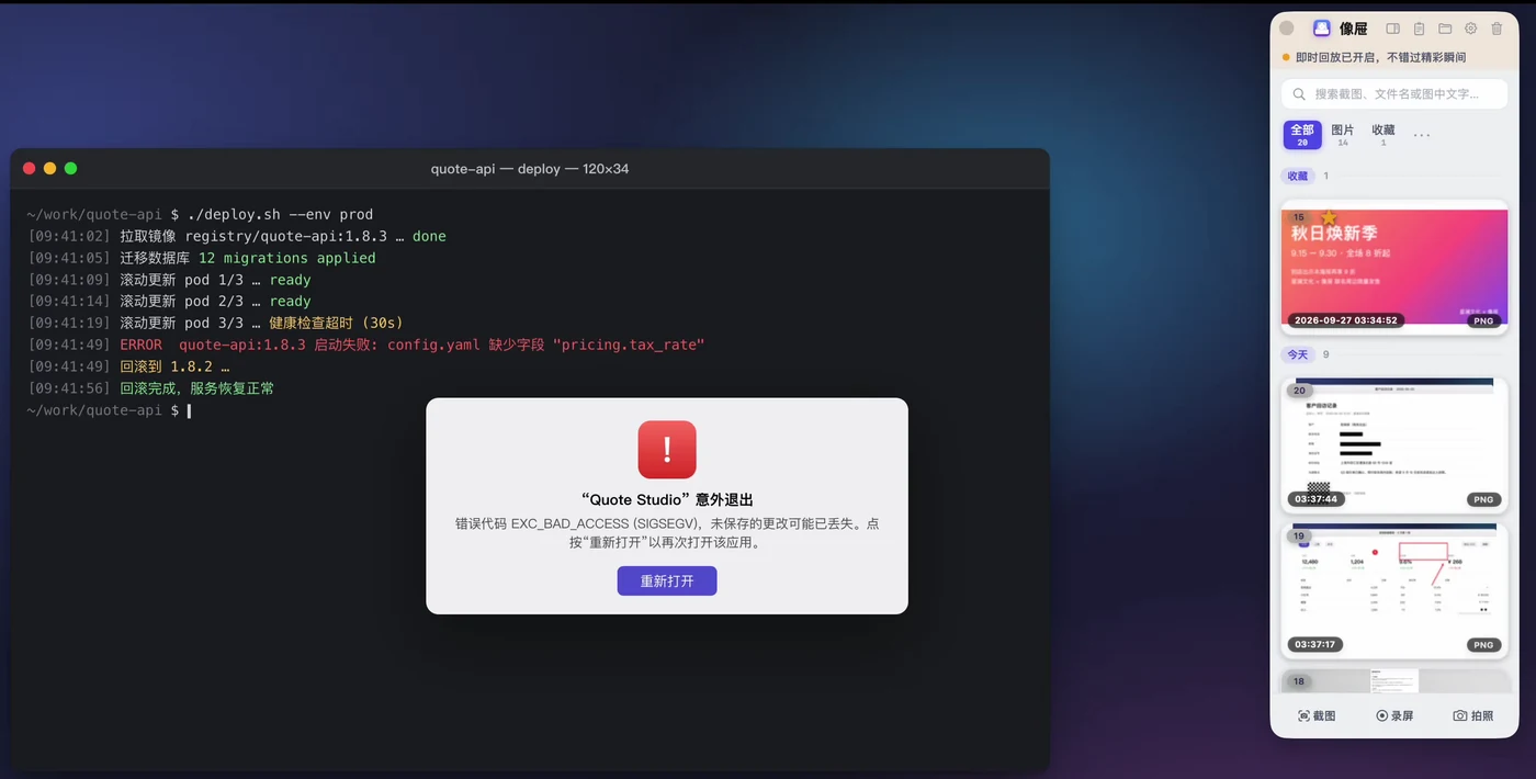 终端里部署失败的同时弹出程序意外退出的报错窗口