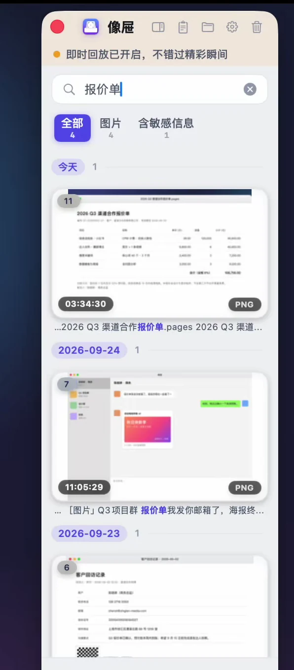 在像屉暂存架搜索框输入「报价单」,筛出报价单截图和一张提到报价单的聊天截图,命中的字高亮