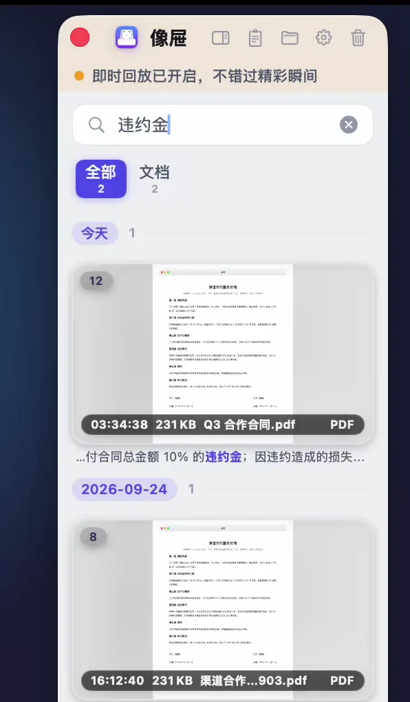 在像屉中搜索「违约金」,命中两份 PDF 合同正文里的条款