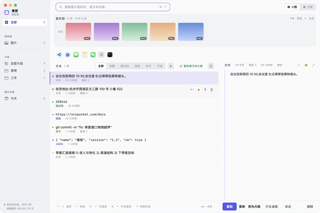 像屉剪贴板中心：剪贴板历史记录与截图文字搜索